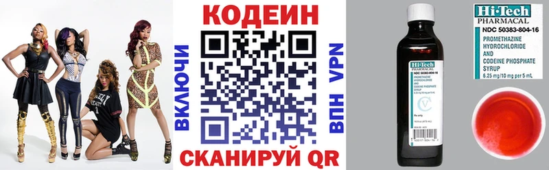 Кодеиновый сироп Lean Purple Drank  закладка  Медвежьегорск 
